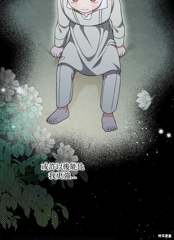 《琉璃温室的公爵夫人》第57话 第8页
