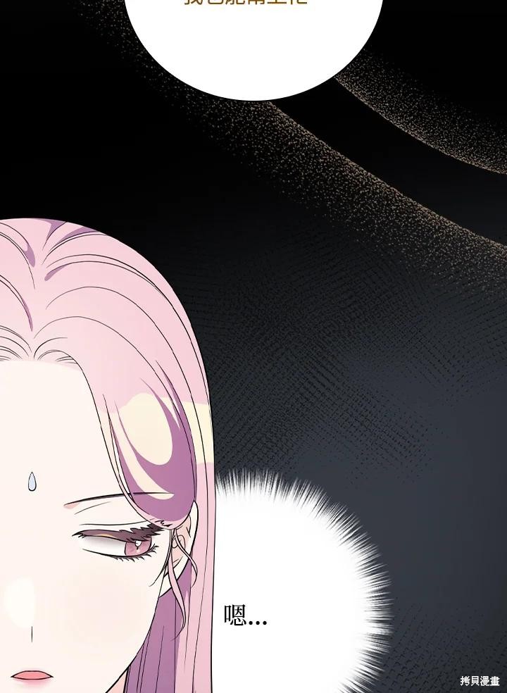 《琉璃温室的公爵夫人》第59话 第10页