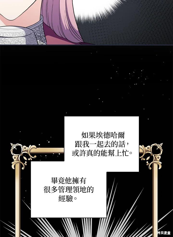 《琉璃温室的公爵夫人》第59话 第11页