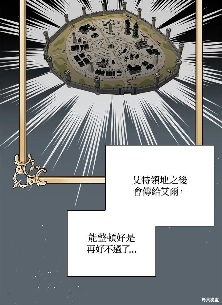 《琉璃温室的公爵夫人》第59话 第12页