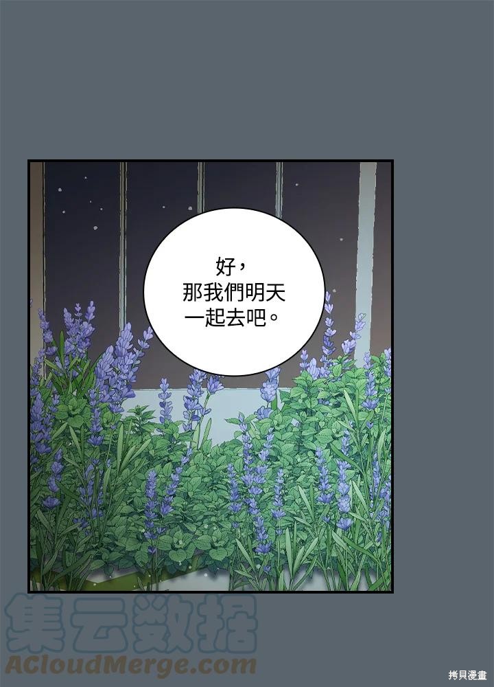 《琉璃温室的公爵夫人》第59话 第13页
