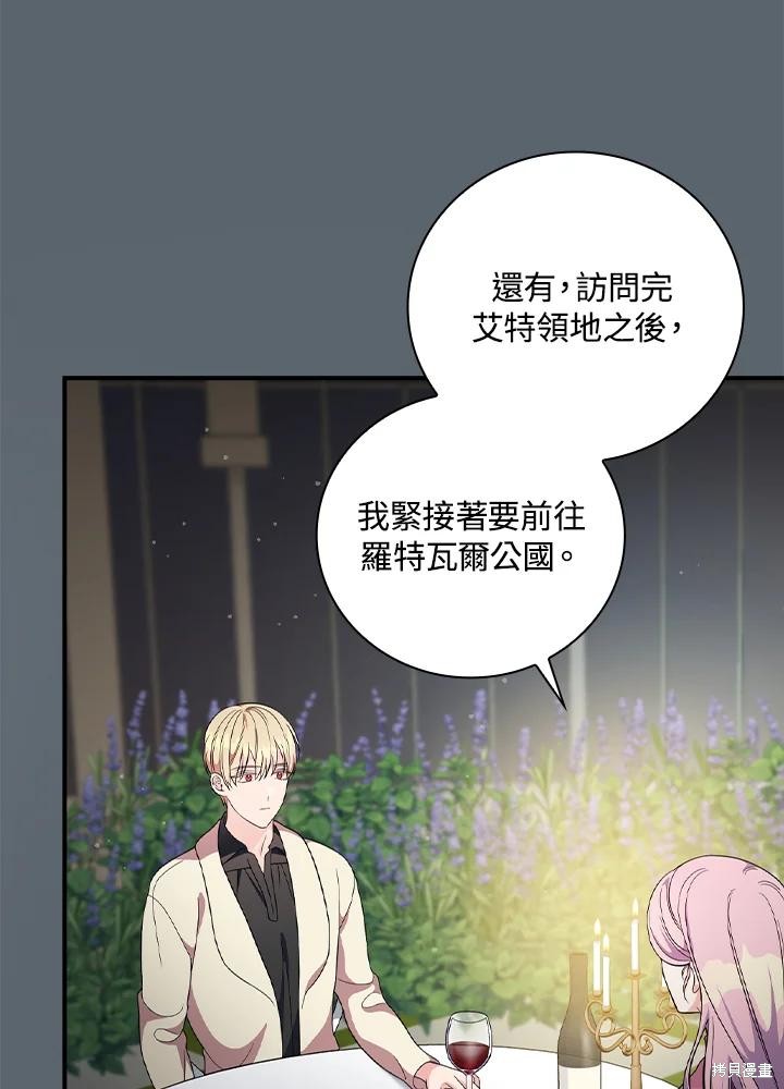 《琉璃温室的公爵夫人》第59话 第14页