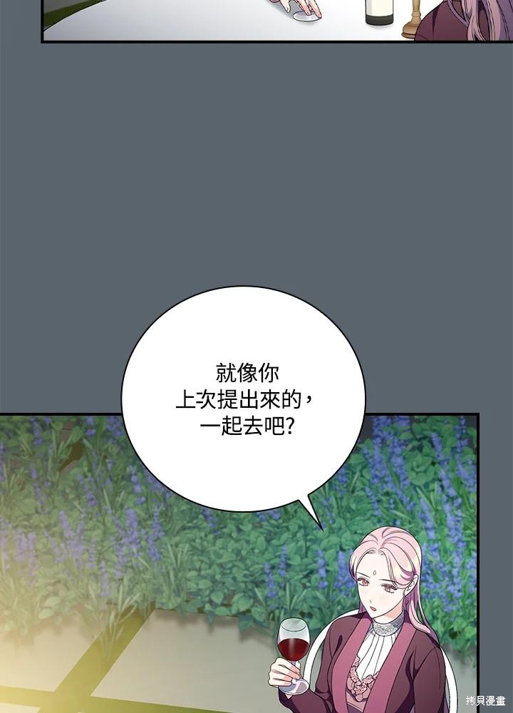 《琉璃温室的公爵夫人》第59话 第15页
