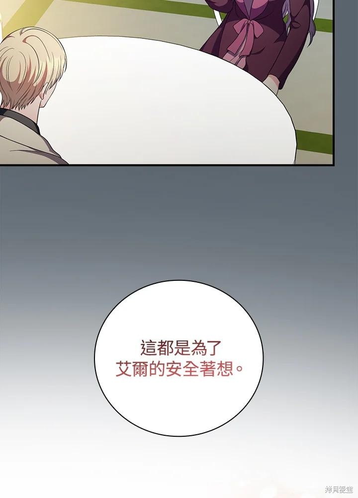 《琉璃温室的公爵夫人》第59话 第16页