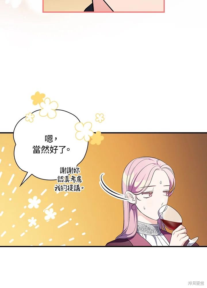 《琉璃温室的公爵夫人》第59话 第18页