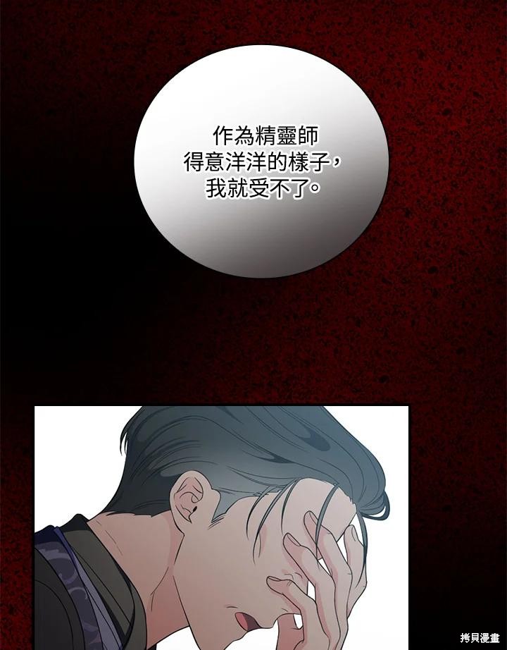 《琉璃温室的公爵夫人》第59话 第23页