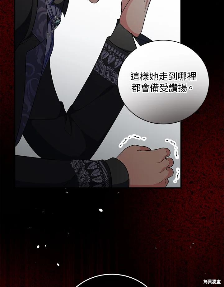 《琉璃温室的公爵夫人》第59话 第24页