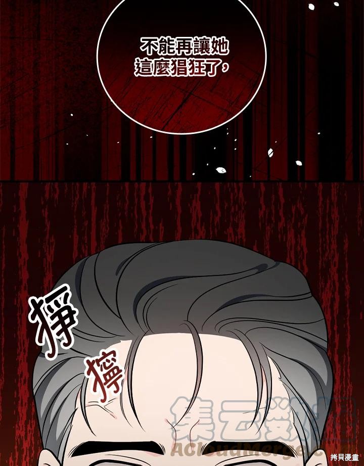 《琉璃温室的公爵夫人》第59话 第25页