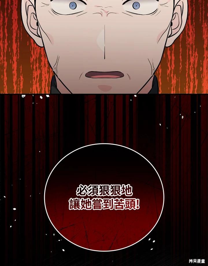 《琉璃温室的公爵夫人》第59话 第26页