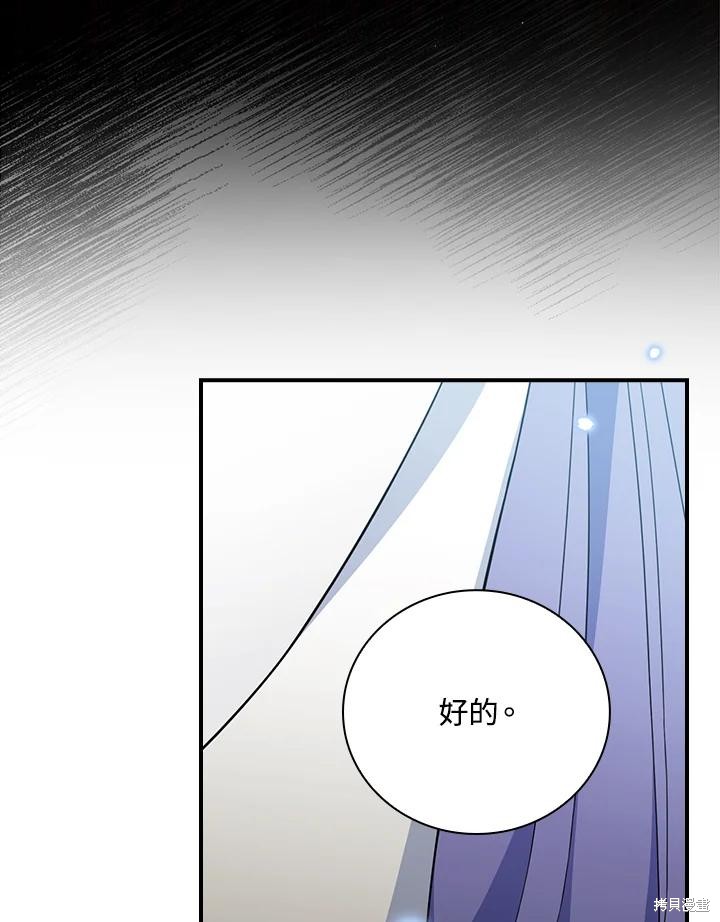 《琉璃温室的公爵夫人》第59话 第27页
