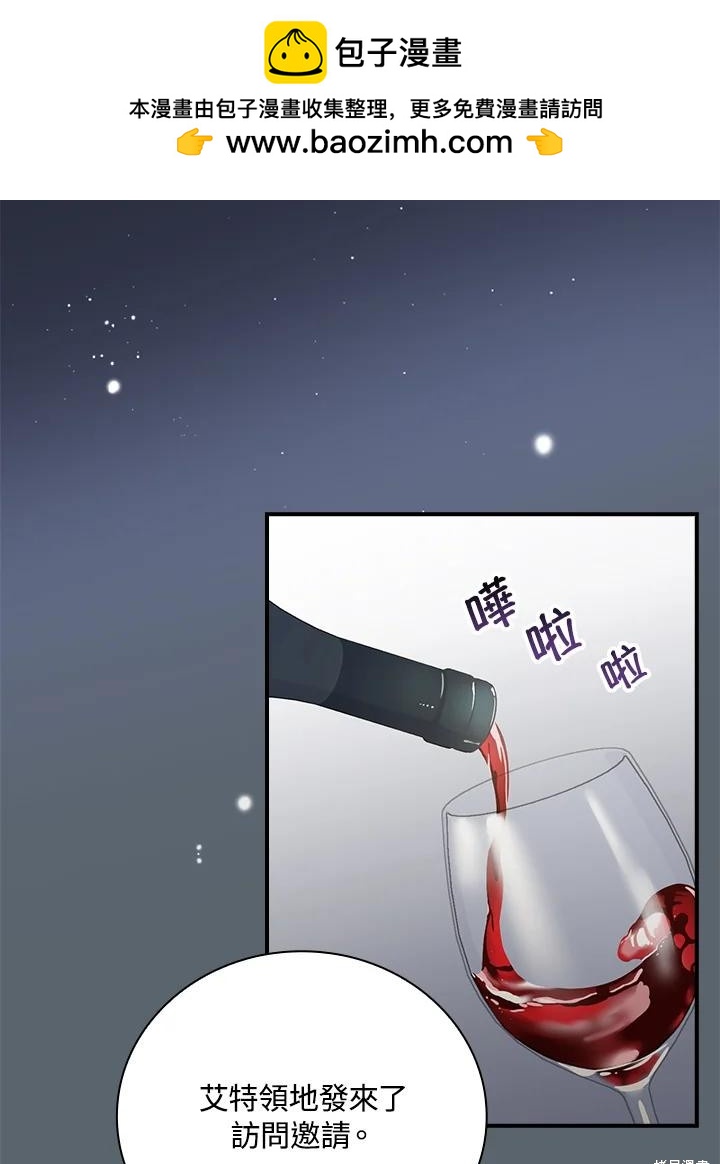 《琉璃温室的公爵夫人》第59话 第2页