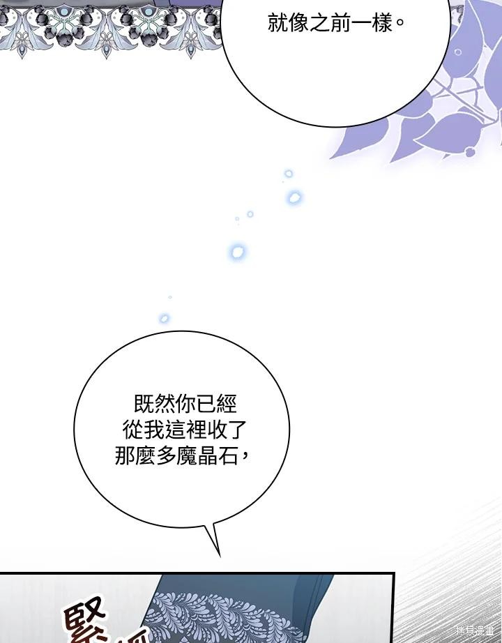 《琉璃温室的公爵夫人》第59话 第30页