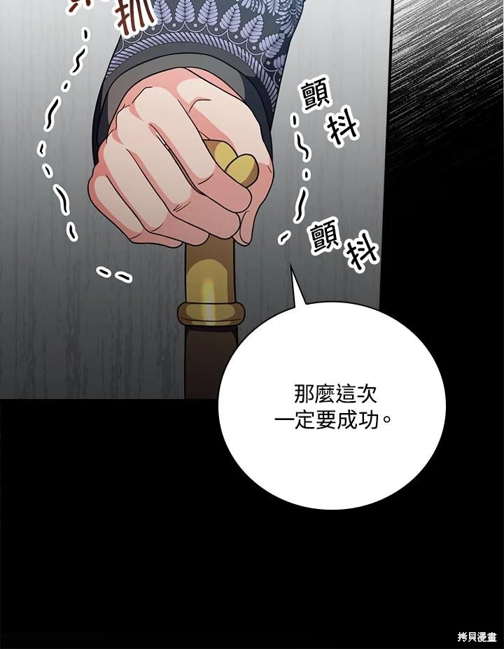《琉璃温室的公爵夫人》第59话 第31页
