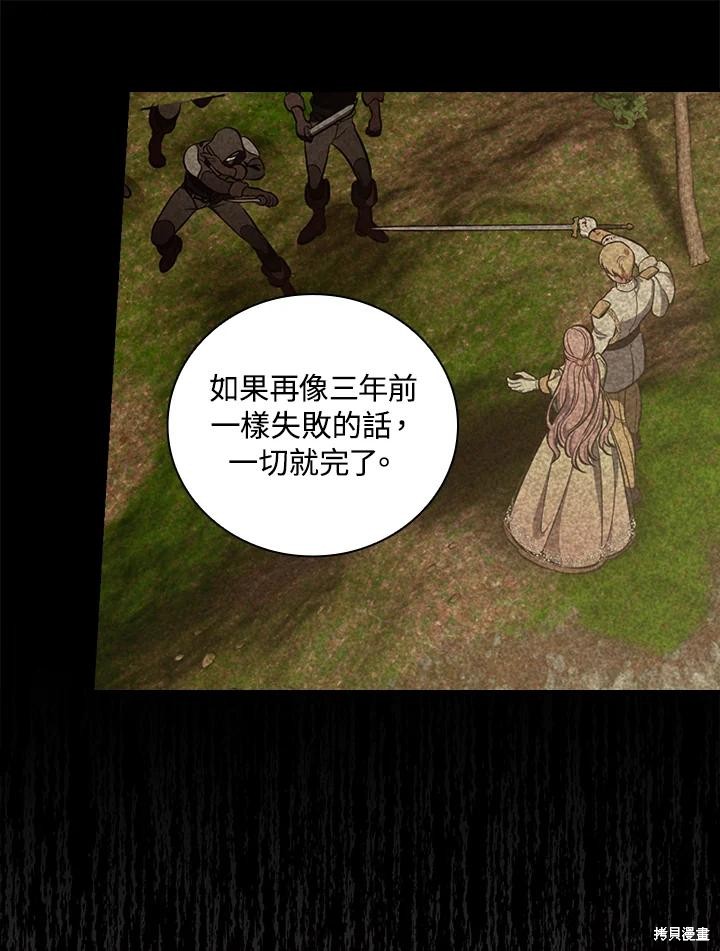 《琉璃温室的公爵夫人》第59话 第32页