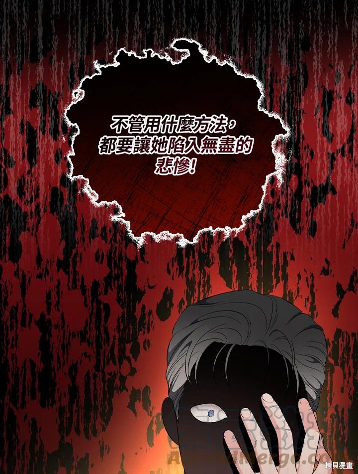 《琉璃温室的公爵夫人》第59话 第33页