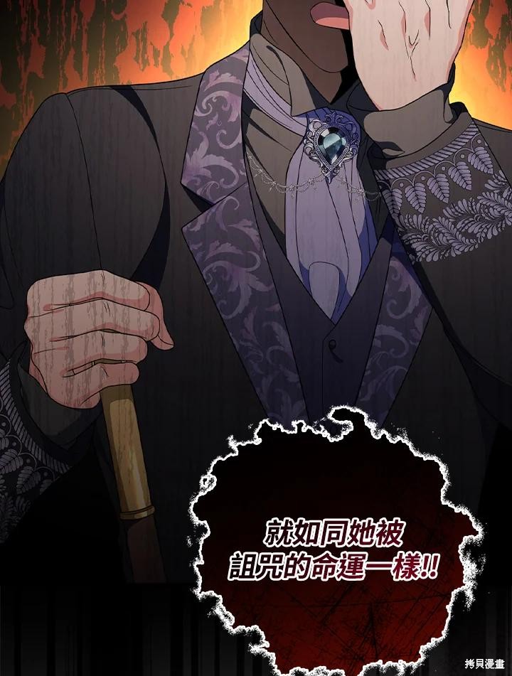 《琉璃温室的公爵夫人》第59话 第34页