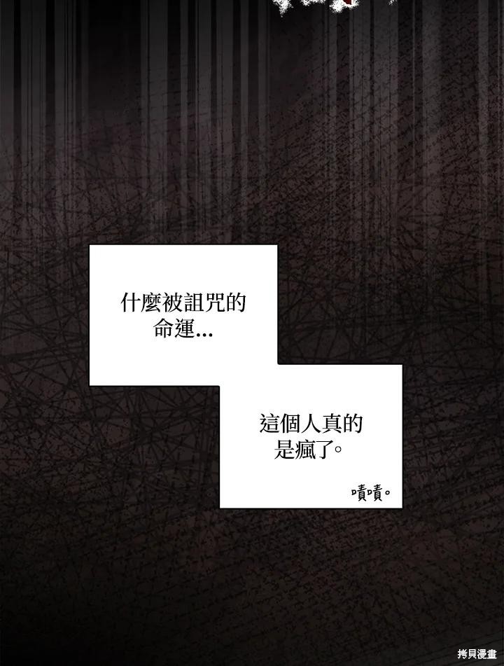 《琉璃温室的公爵夫人》第59话 第35页