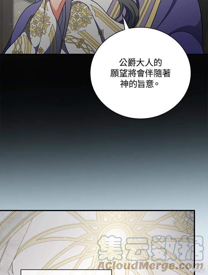 《琉璃温室的公爵夫人》第59话 第37页