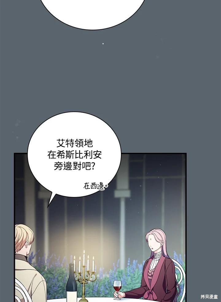 《琉璃温室的公爵夫人》第59话 第3页
