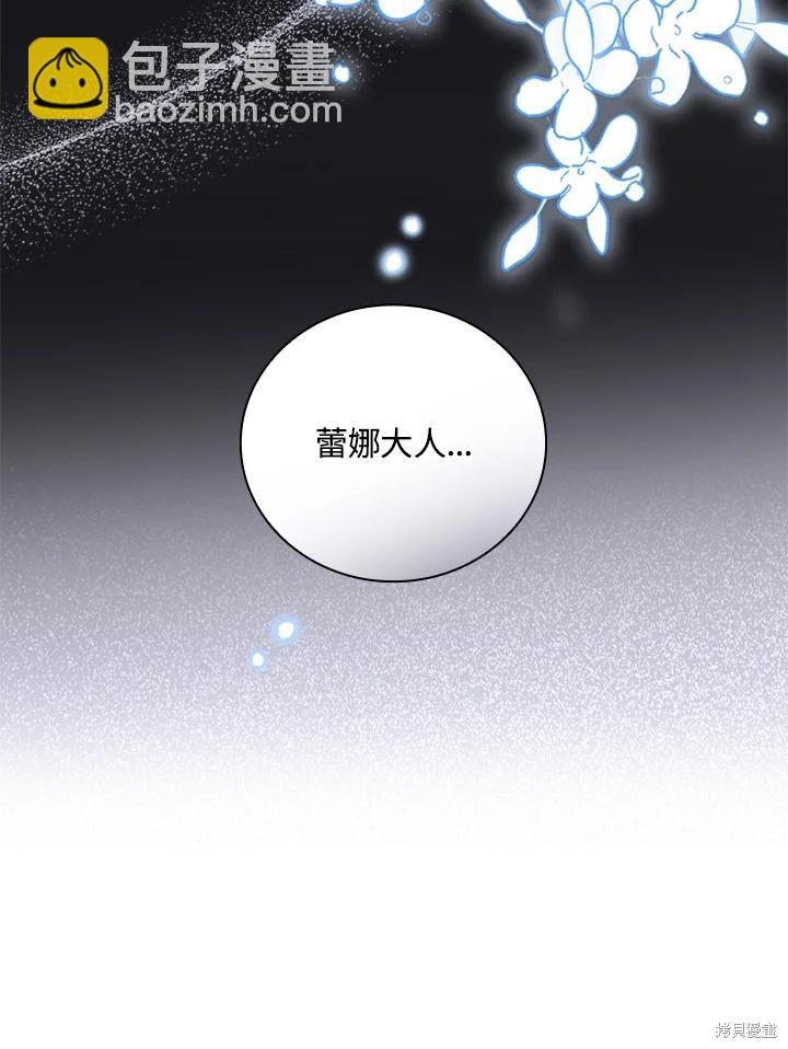 《琉璃温室的公爵夫人》第59话 第42页