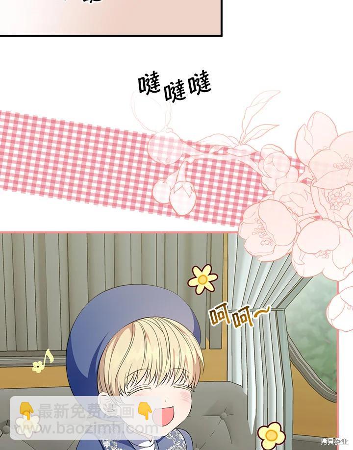 《琉璃温室的公爵夫人》第59话 第44页