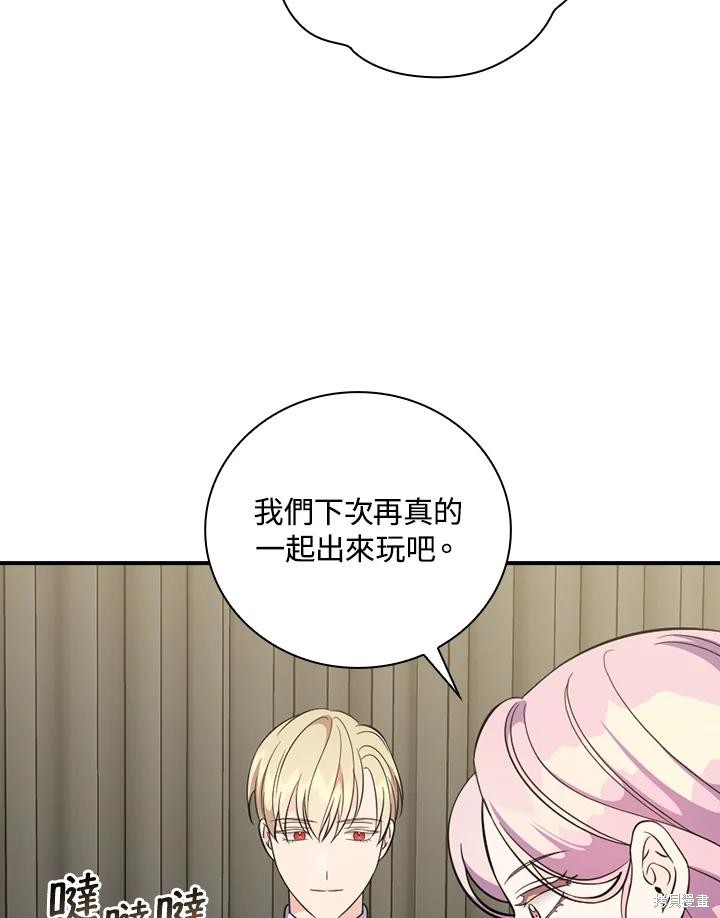 《琉璃温室的公爵夫人》第59话 第47页