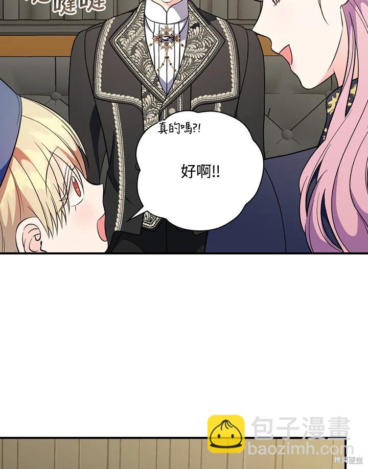 《琉璃温室的公爵夫人》第59话 第48页