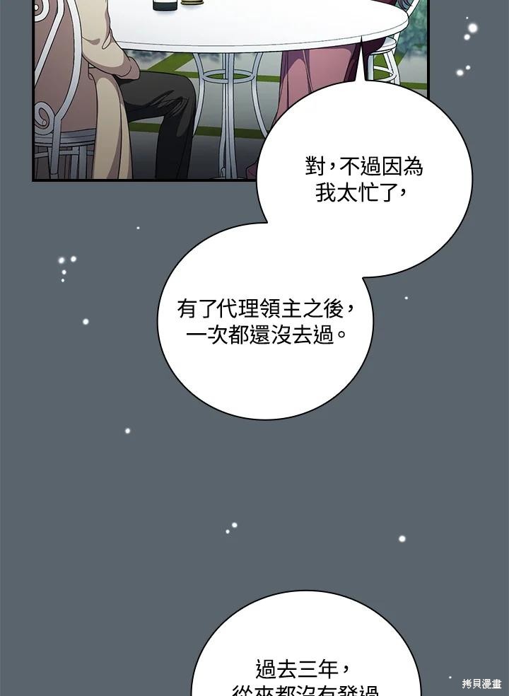《琉璃温室的公爵夫人》第59话 第4页