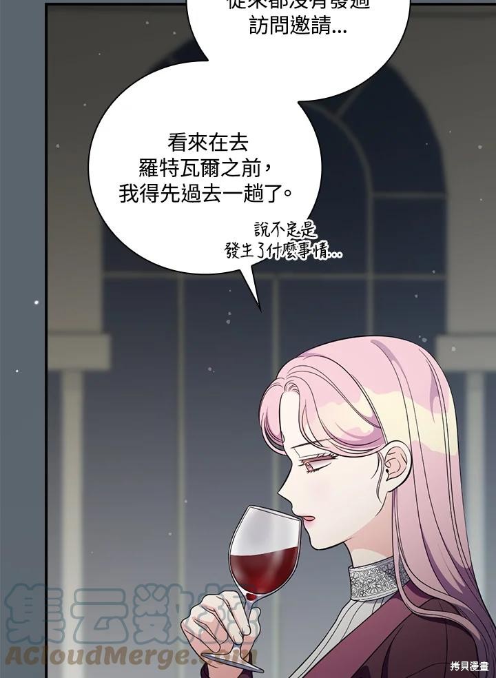 《琉璃温室的公爵夫人》第59话 第5页