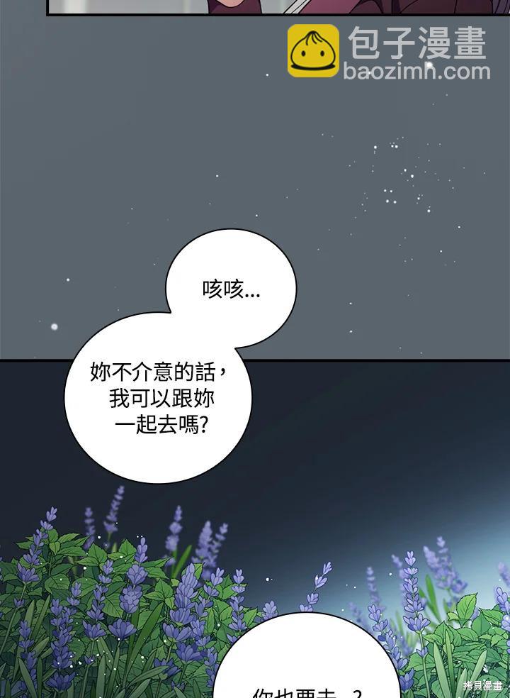 《琉璃温室的公爵夫人》第59话 第6页