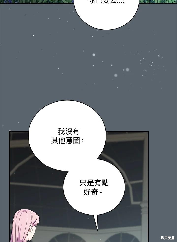 《琉璃温室的公爵夫人》第59话 第7页