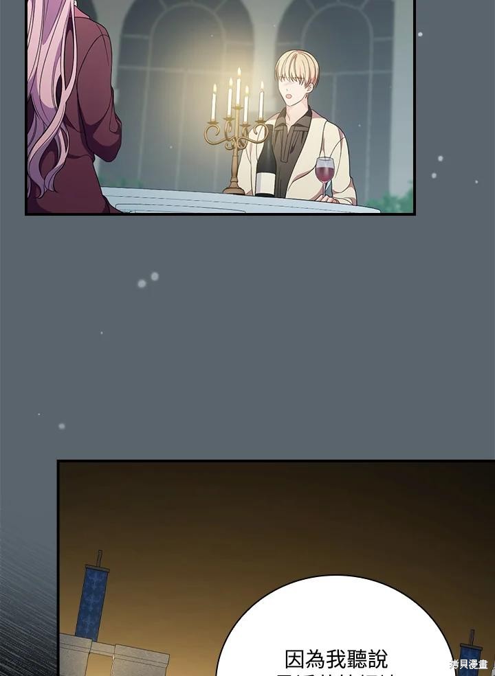 《琉璃温室的公爵夫人》第59话 第8页