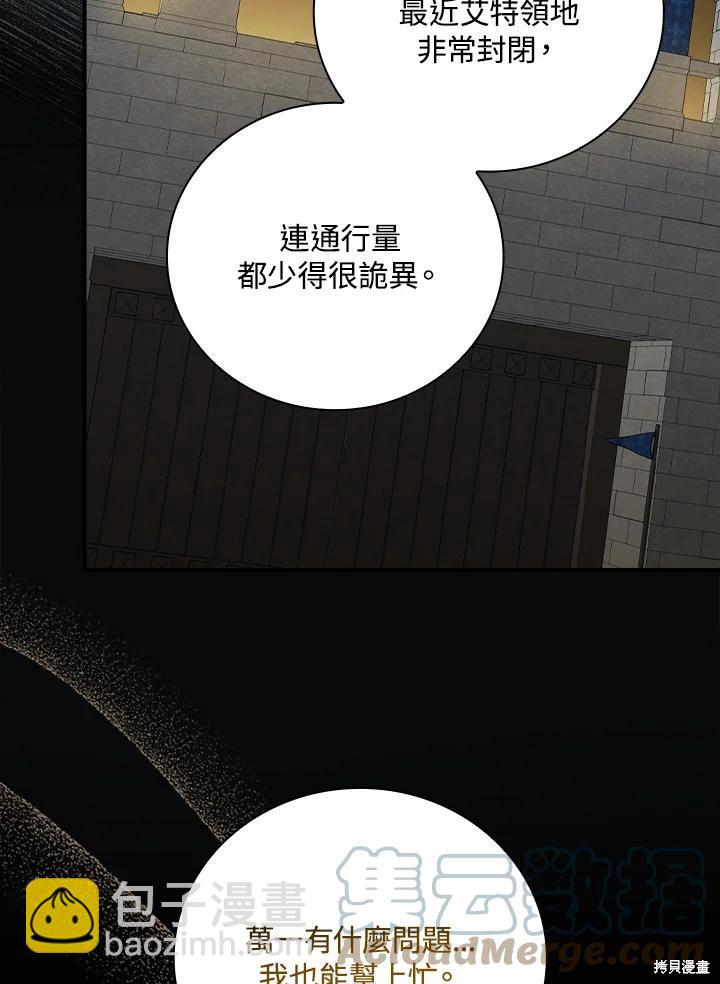 《琉璃温室的公爵夫人》第59话 第9页