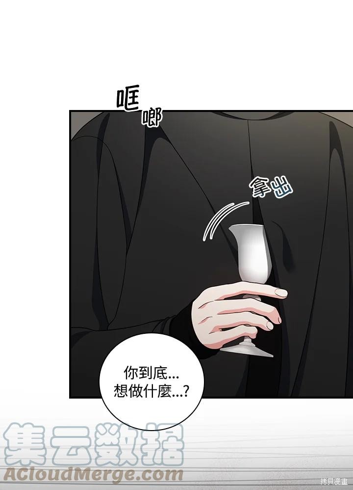 《琉璃温室的公爵夫人》第61话 第10页