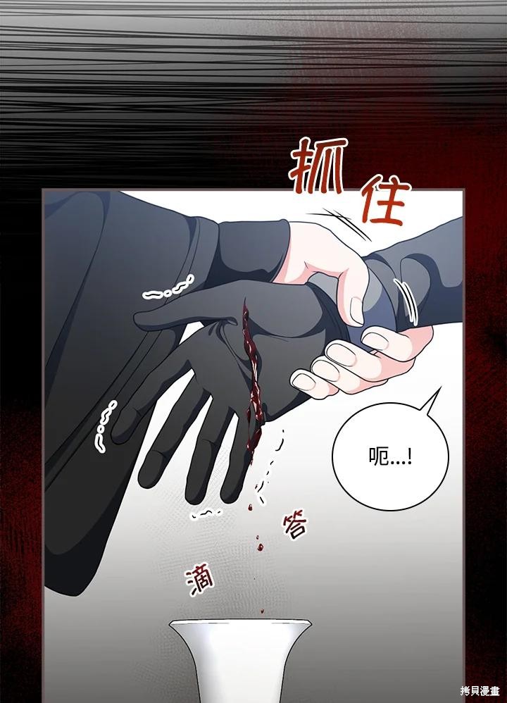 《琉璃温室的公爵夫人》第61话 第11页