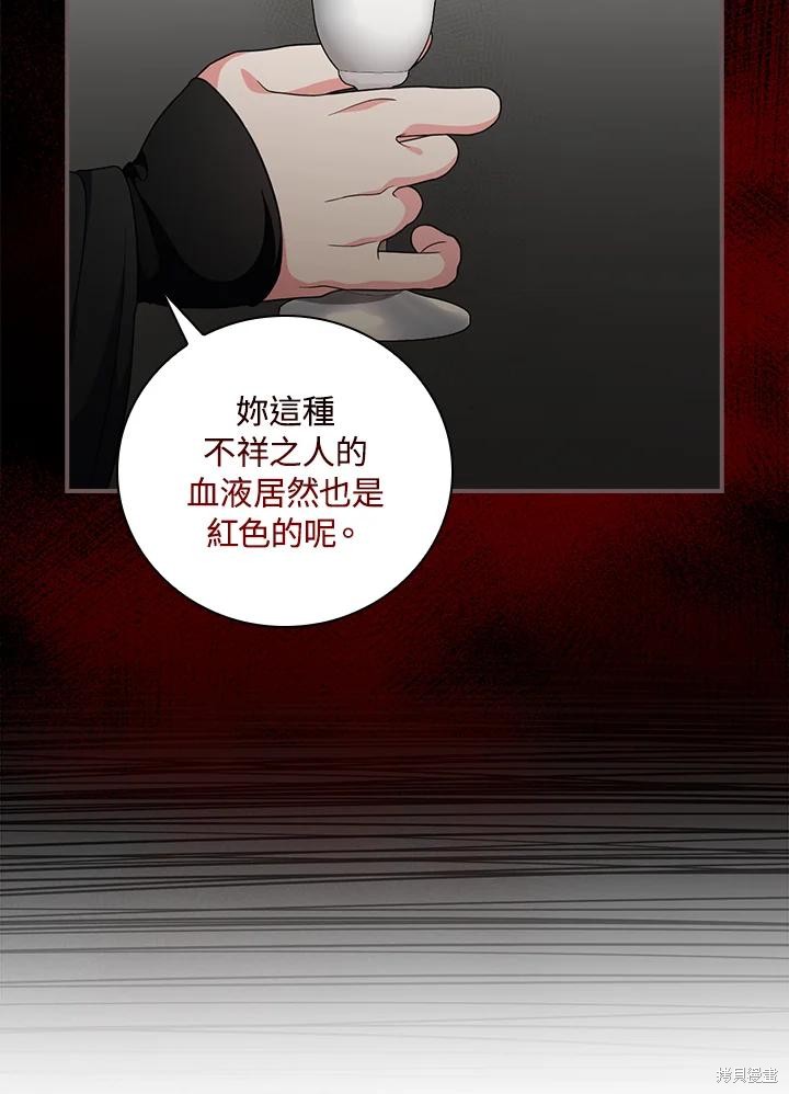 《琉璃温室的公爵夫人》第61话 第12页