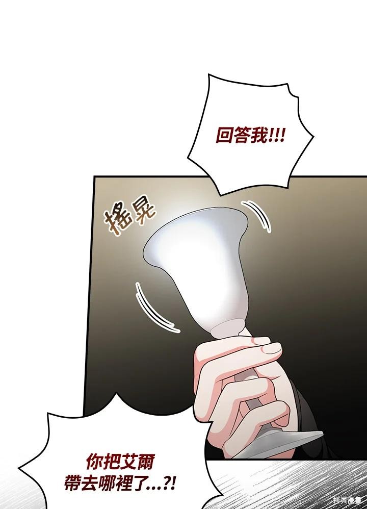 《琉璃温室的公爵夫人》第61话 第14页