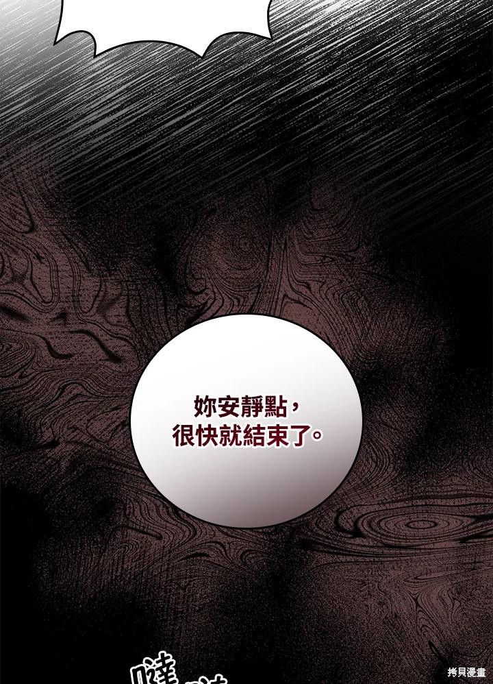 《琉璃温室的公爵夫人》第61话 第15页
