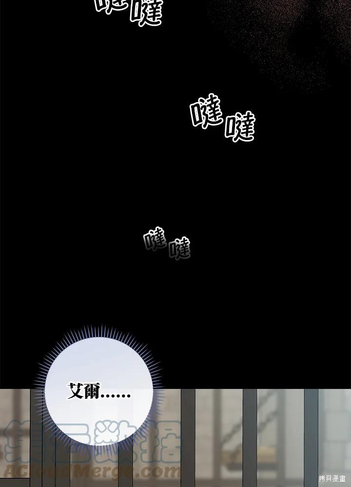 《琉璃温室的公爵夫人》第61话 第16页
