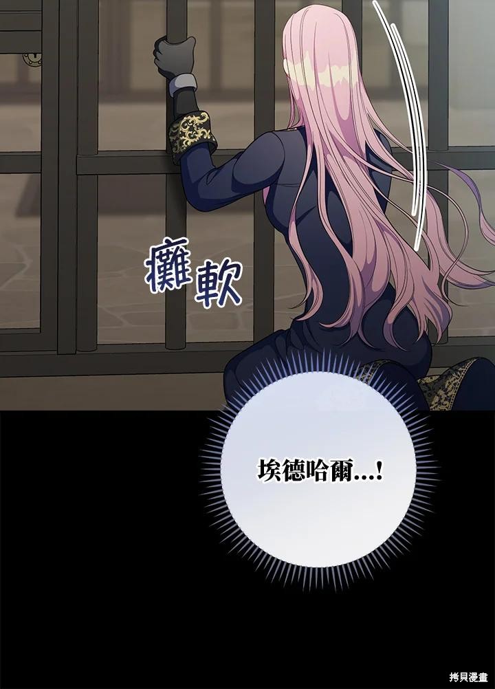 《琉璃温室的公爵夫人》第61话 第17页