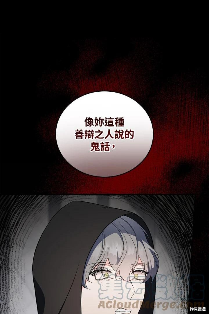 《琉璃温室的公爵夫人》第61话 第1页