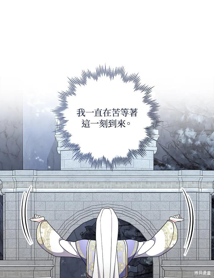 《琉璃温室的公爵夫人》第61话 第27页