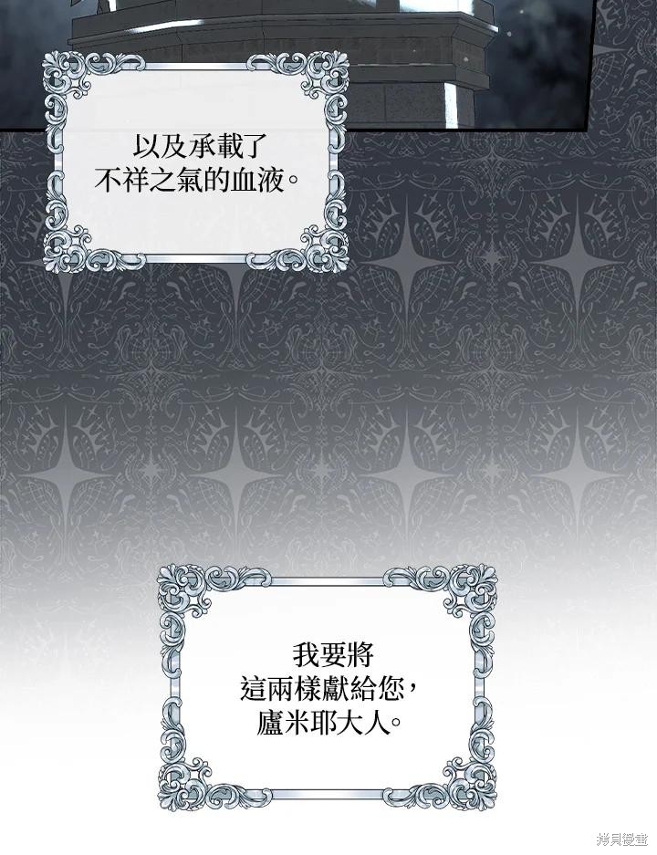 《琉璃温室的公爵夫人》第61话 第29页
