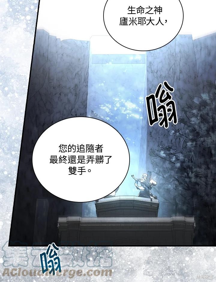 《琉璃温室的公爵夫人》第61话 第31页