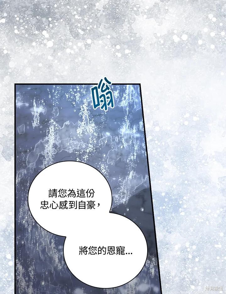 《琉璃温室的公爵夫人》第61话 第32页
