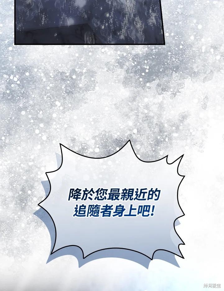 《琉璃温室的公爵夫人》第61话 第33页