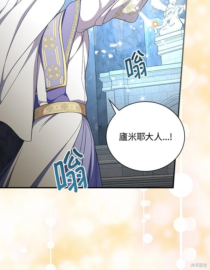 《琉璃温室的公爵夫人》第61话 第38页
