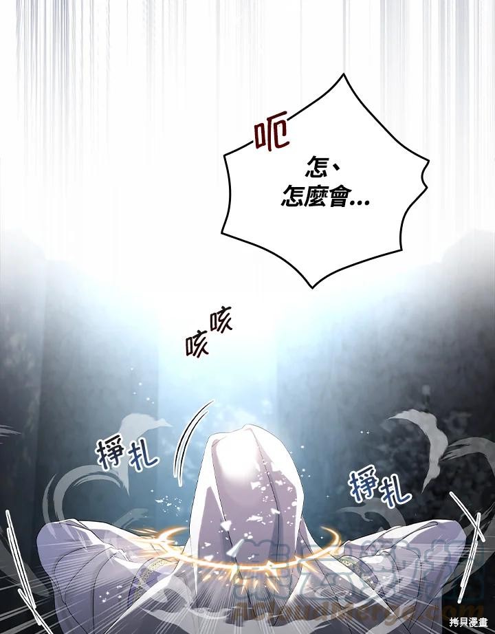 《琉璃温室的公爵夫人》第61话 第43页