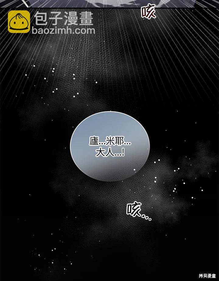 《琉璃温室的公爵夫人》第61话 第44页