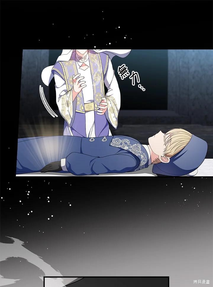 《琉璃温室的公爵夫人》第61话 第45页